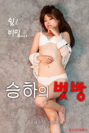 Cô bạn gái seung-ha Cô bạn gái seung-ha